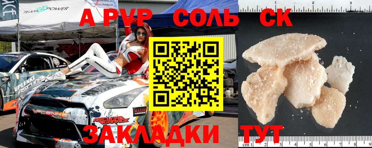 Alpha-PVP СК Похвистнево