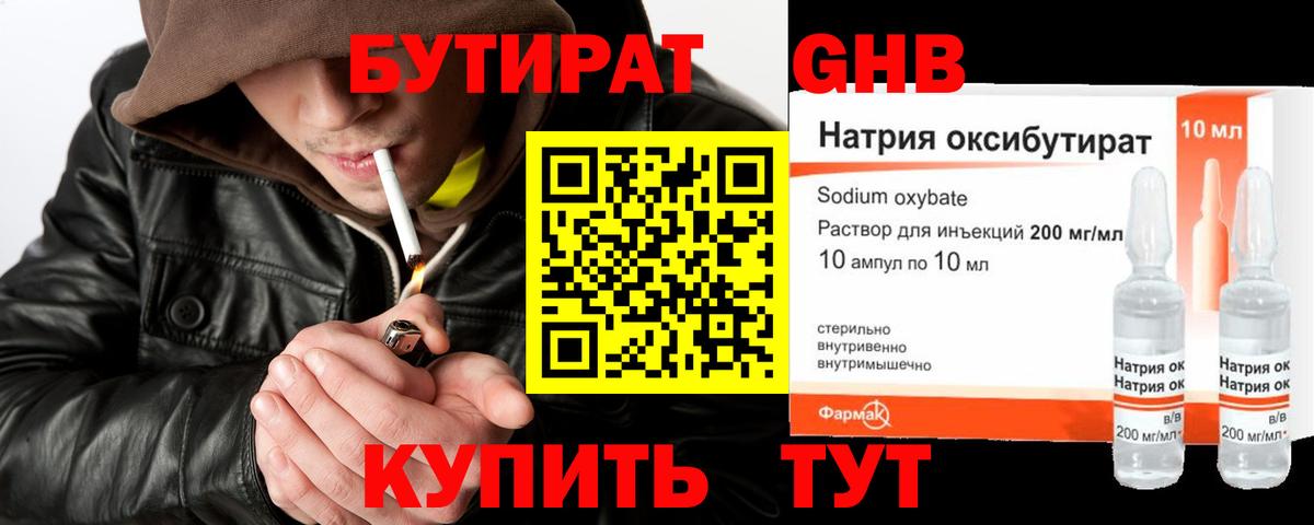 БУТИРАТ Butirat  Вход с VPN  Похвистнево 