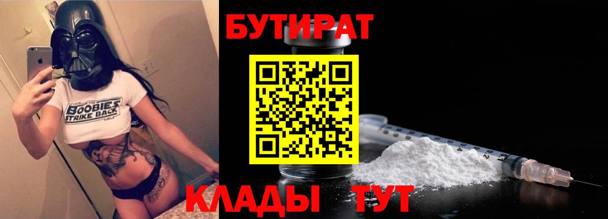 БУТИРАТ 99% Похвистнево