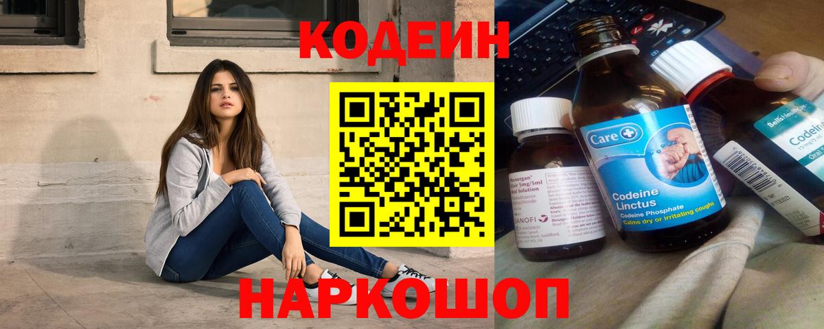 Кодеиновый сироп Lean Purple Drank Похвистнево