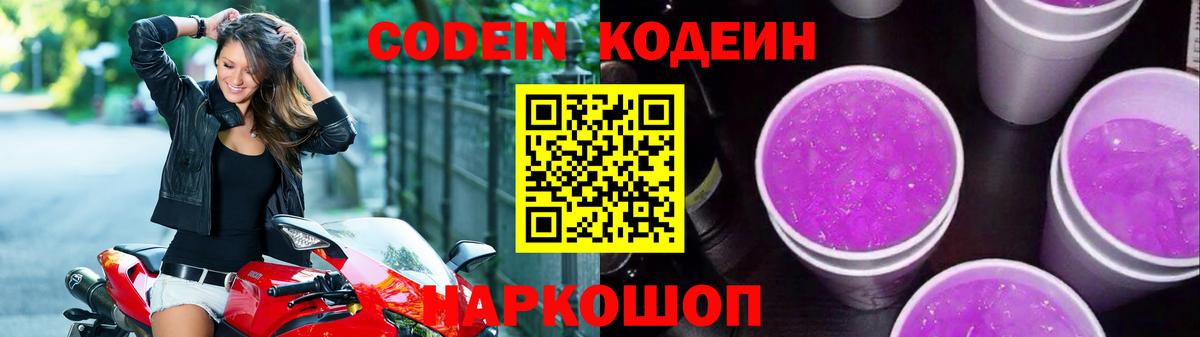 Кодеиновый сироп Lean напиток Lean (лин)  Вход с VPN  Похвистнево 
