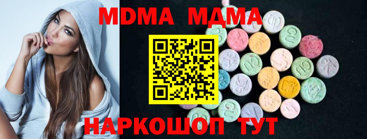 МДМА  Вход с VPN  MDMA Molly  Похвистнево  MDMA Molly 