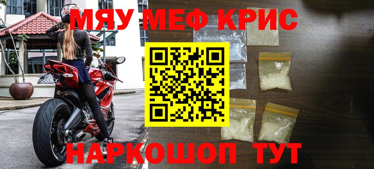 Меф мука Похвистнево
