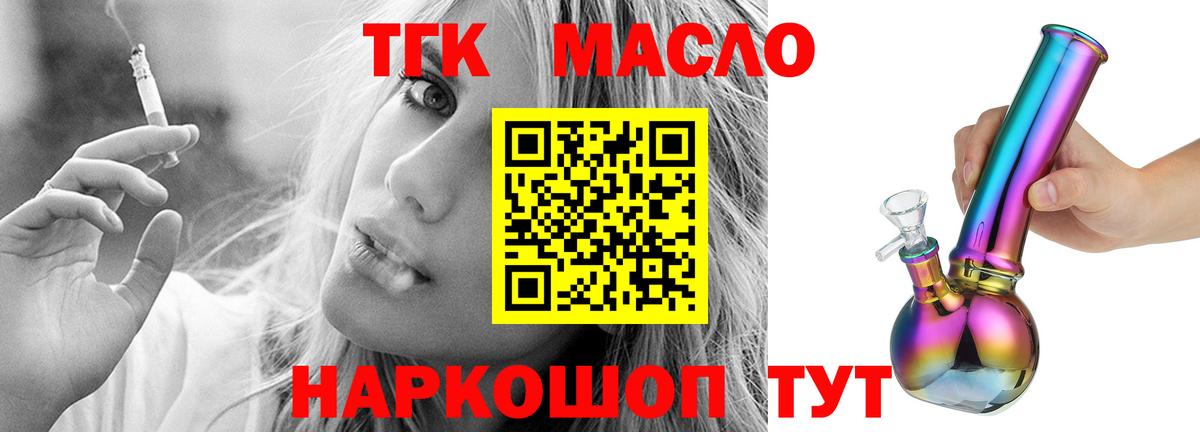 Похвистнево  ТГК жижа  Вход с VPN  Дистиллят ТГК гашишное масло 